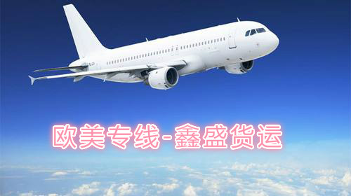 國際專線、國際空運