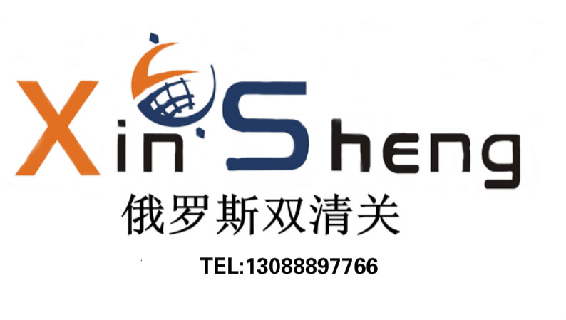俄羅斯專線 俄羅斯貨運物流